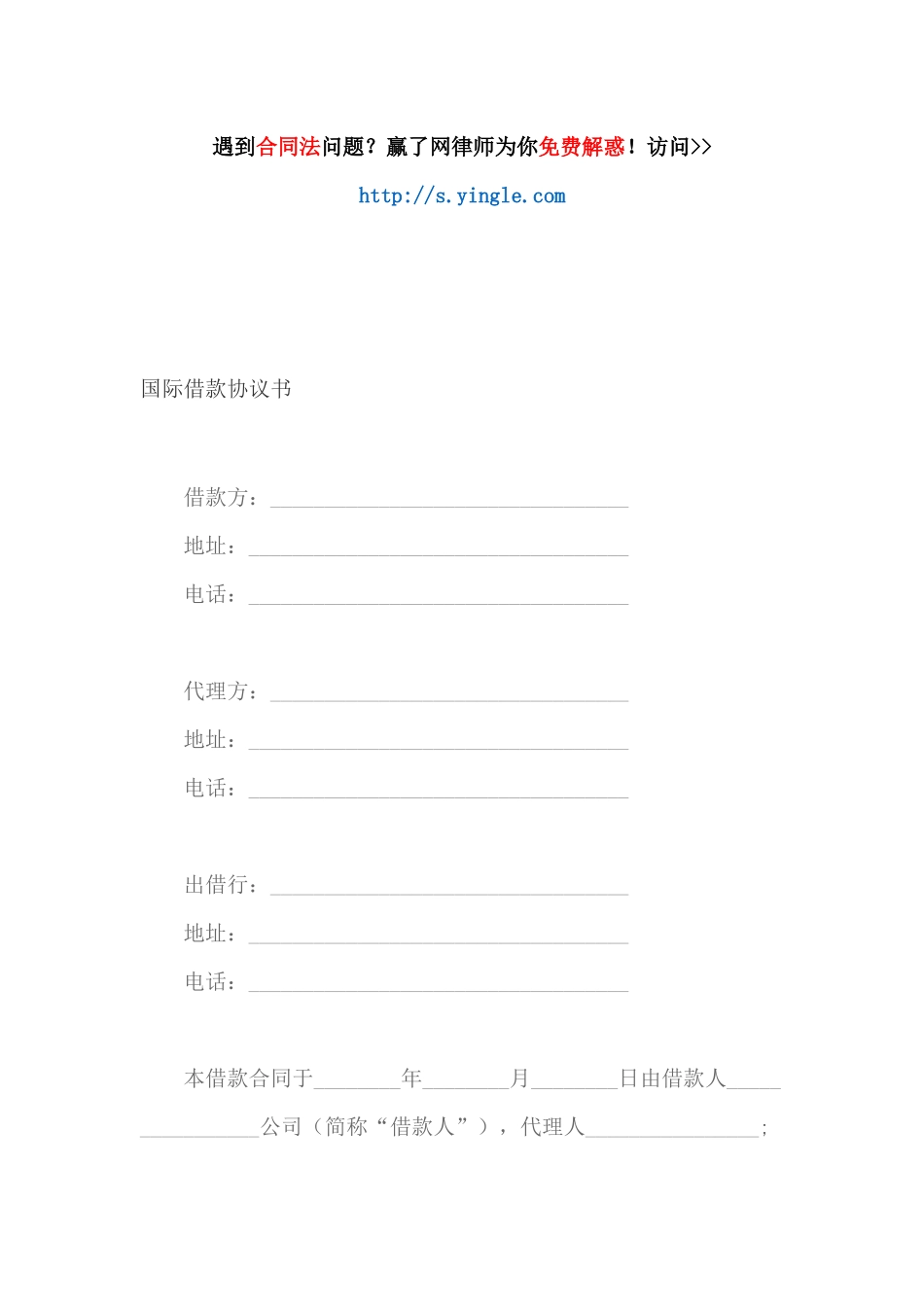 国际借款协议书（DOC43页）_第1页