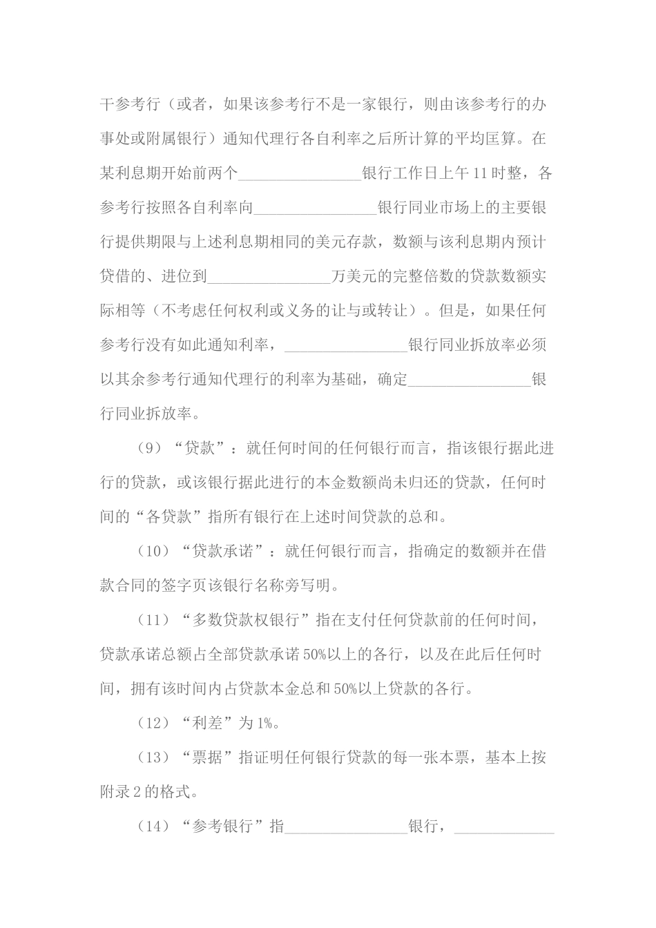 国际借款协议书（DOC43页）_第3页
