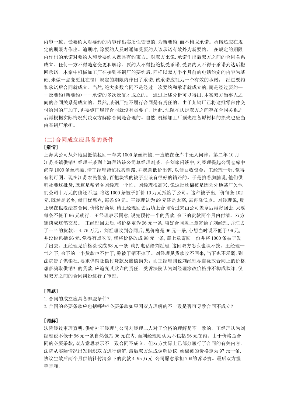 合同法典型例题_第2页