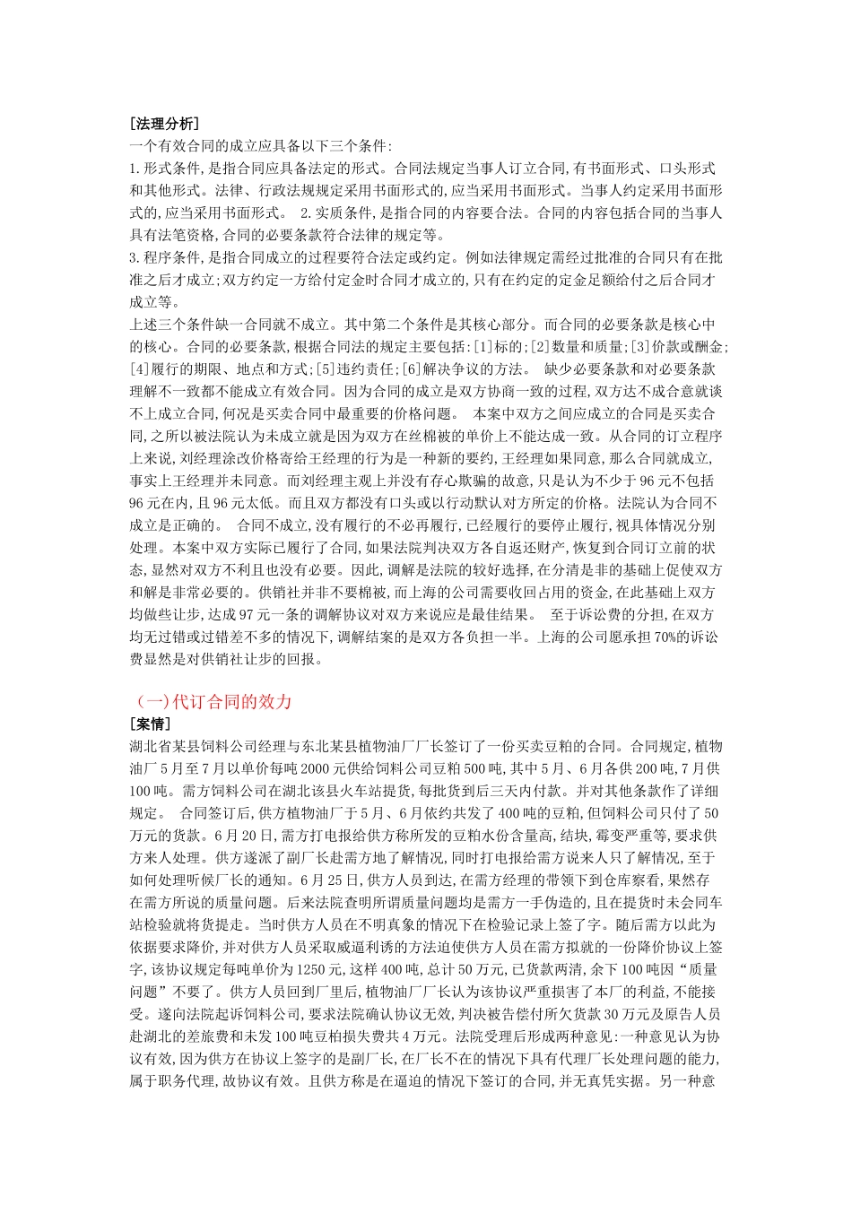 合同法典型例题_第3页