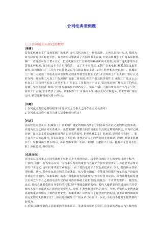 合同法典型例题