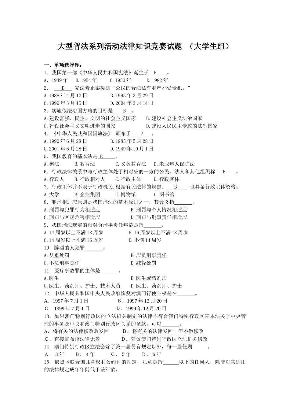 大型普法系列活动法律知识竞赛试题_(大学生组)_第1页
