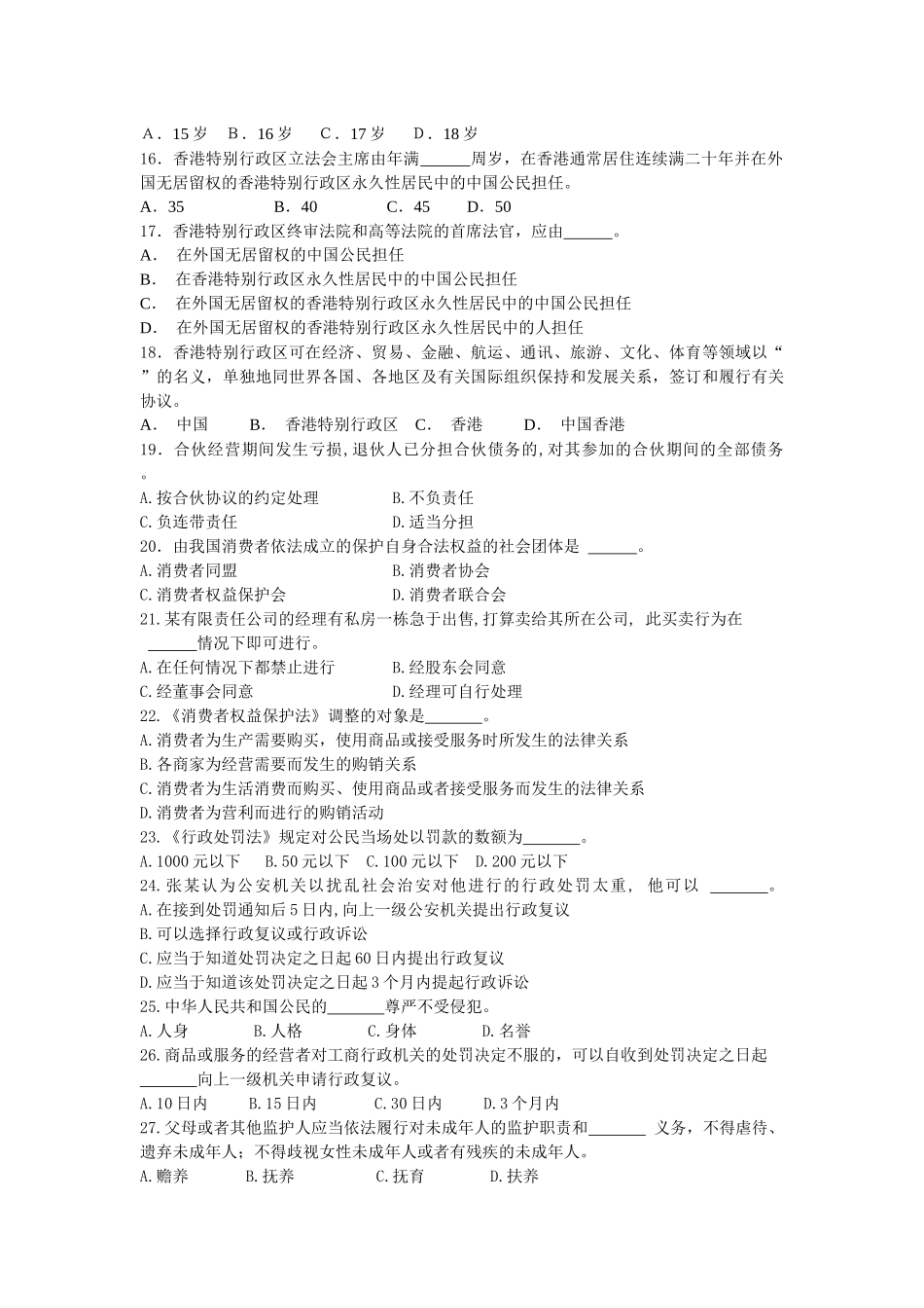 大型普法系列活动法律知识竞赛试题_(大学生组)_第2页