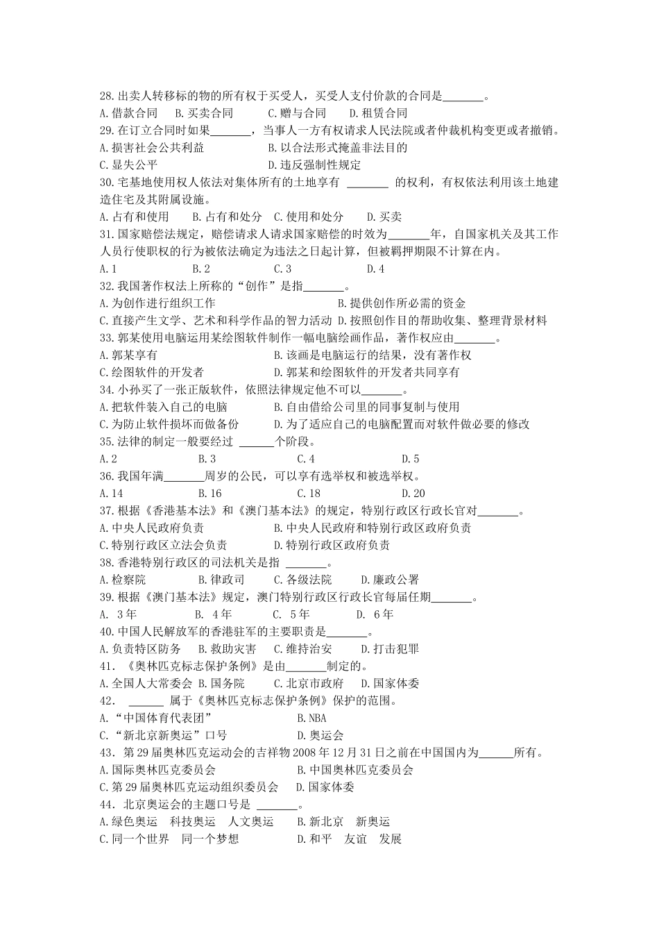 大型普法系列活动法律知识竞赛试题_(大学生组)_第3页