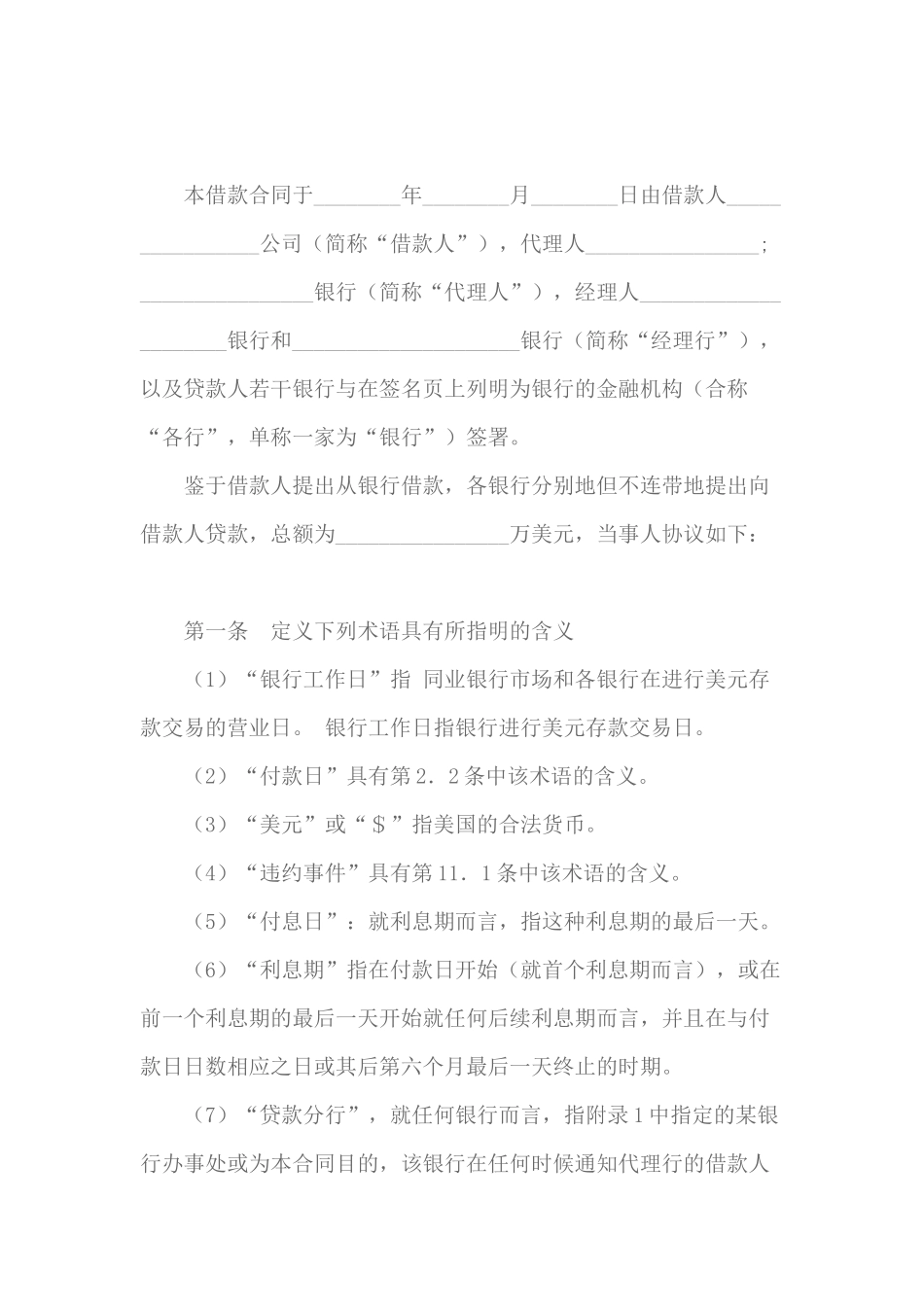 国际借款协议书_第2页