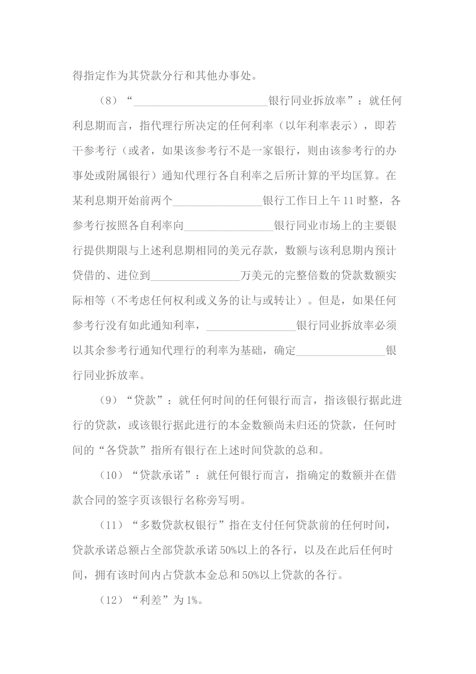 国际借款协议书_第3页