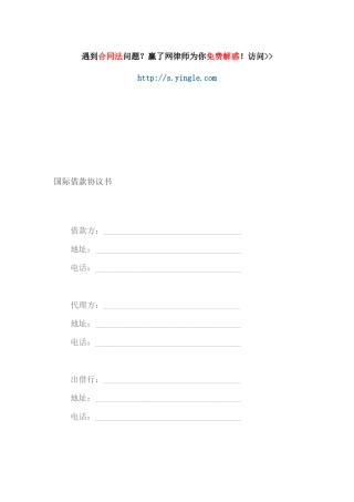 国际借款协议书