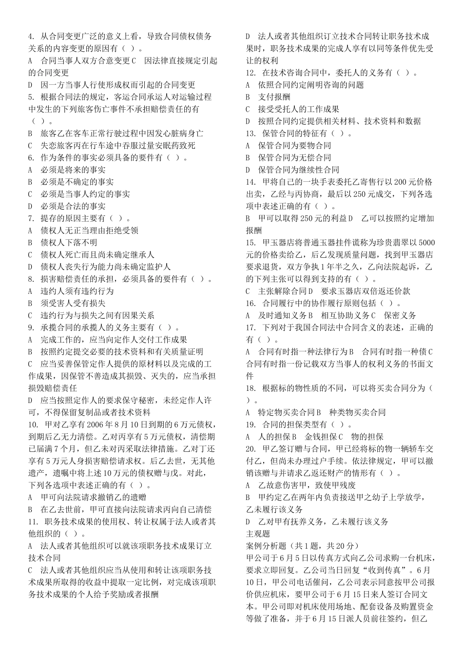 合同法-电大(DOC113页)_第2页