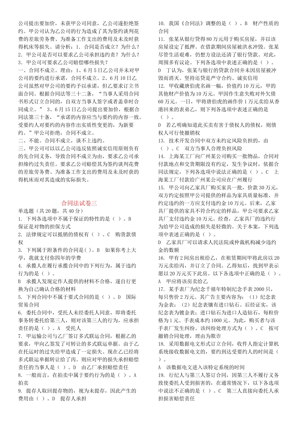 合同法-电大(DOC113页)_第3页