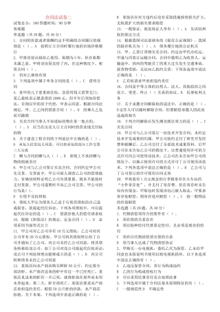 合同法-电大(DOC113页)