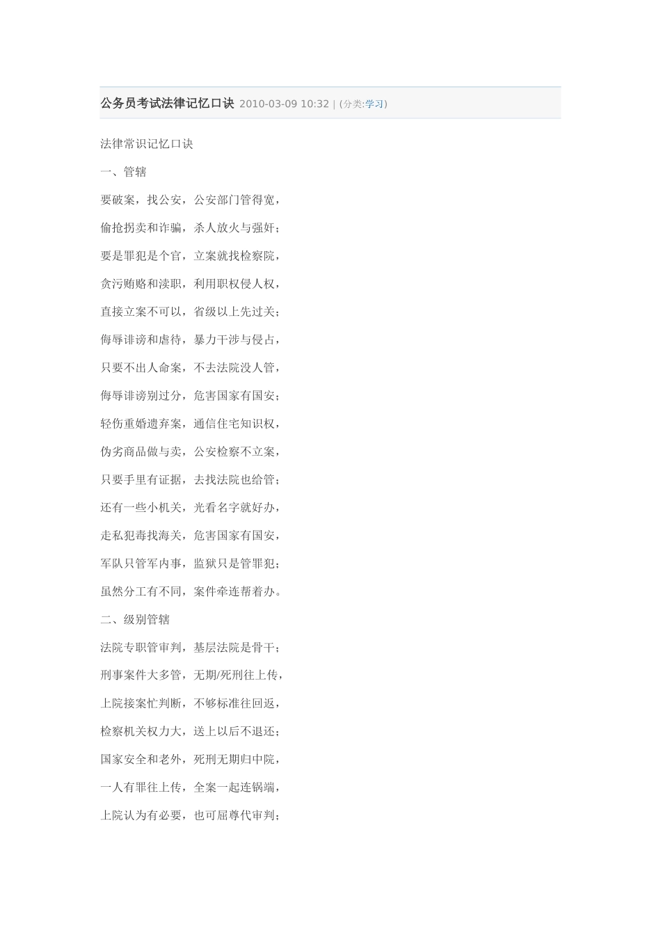 公务员考试法律记忆口诀 XXXX_第1页