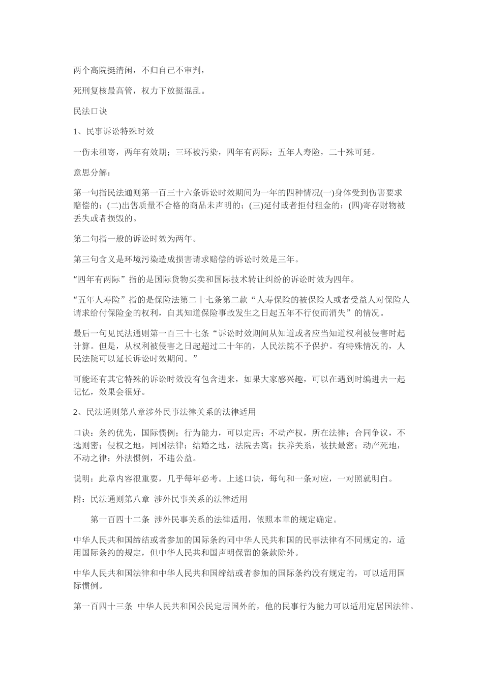 公务员考试法律记忆口诀 XXXX_第2页