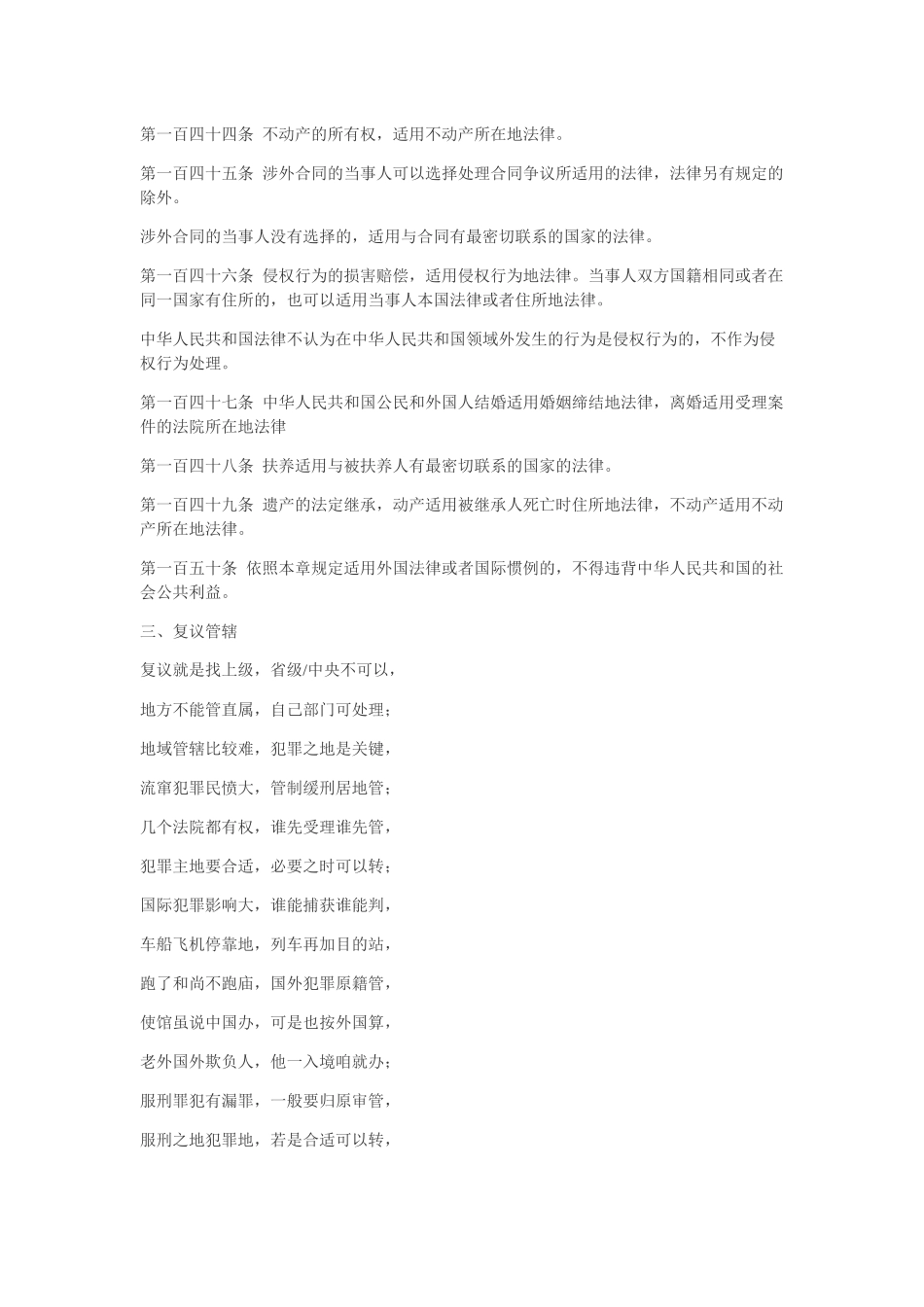 公务员考试法律记忆口诀 XXXX_第3页