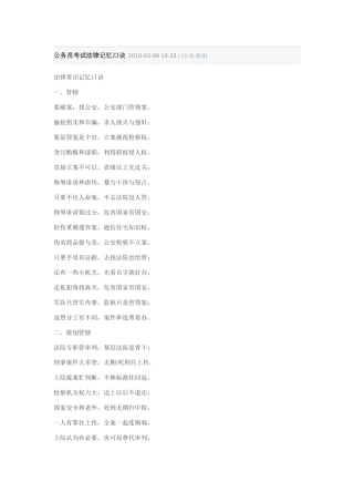 公务员考试法律记忆口诀 XXXX