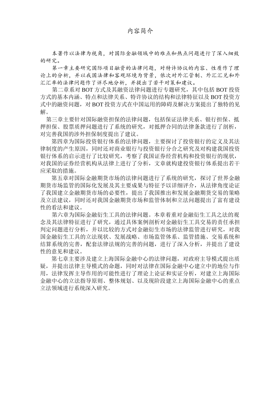 国际金融法律与实务研究(1)_第2页