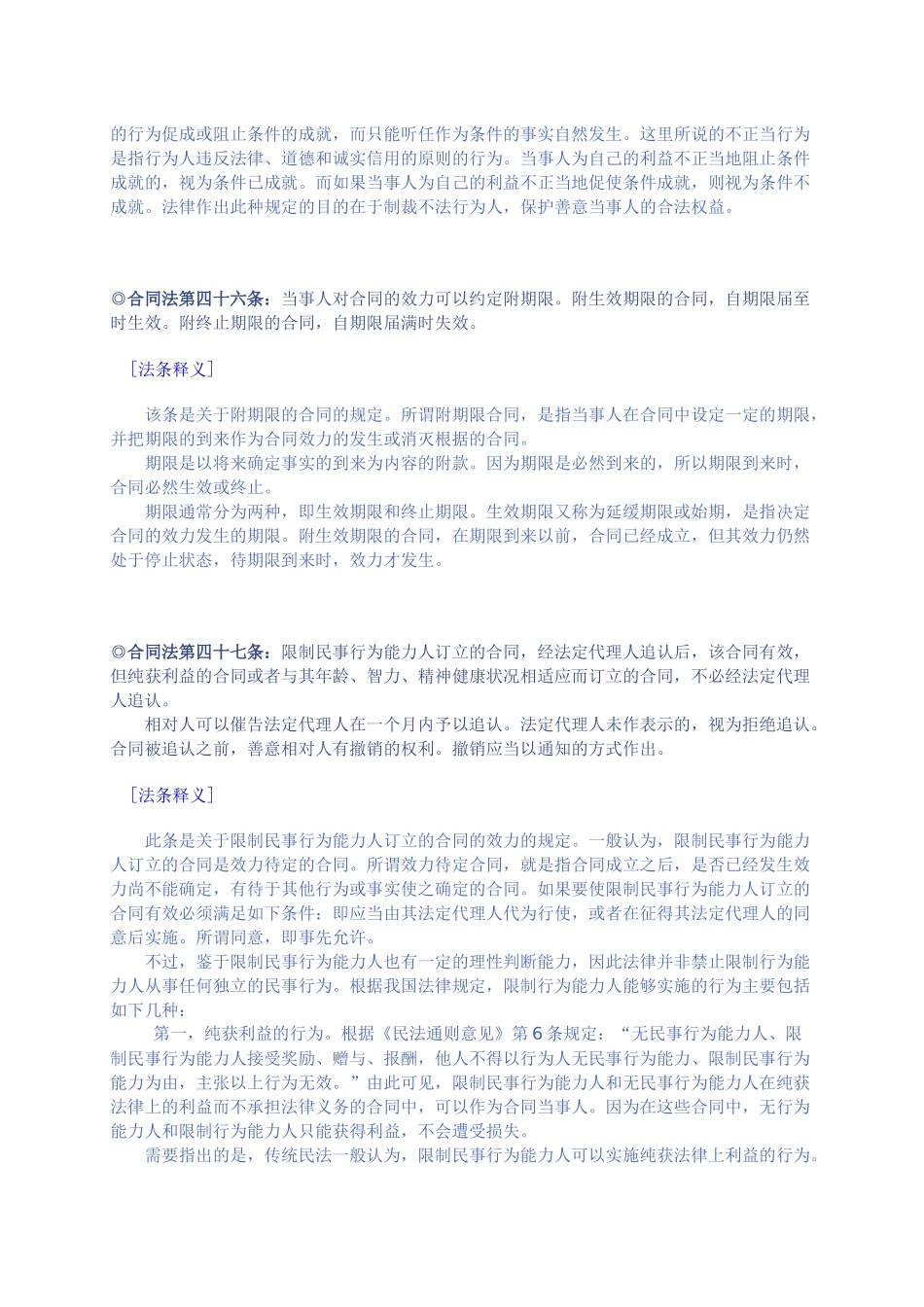 合同法法条释义2_第2页