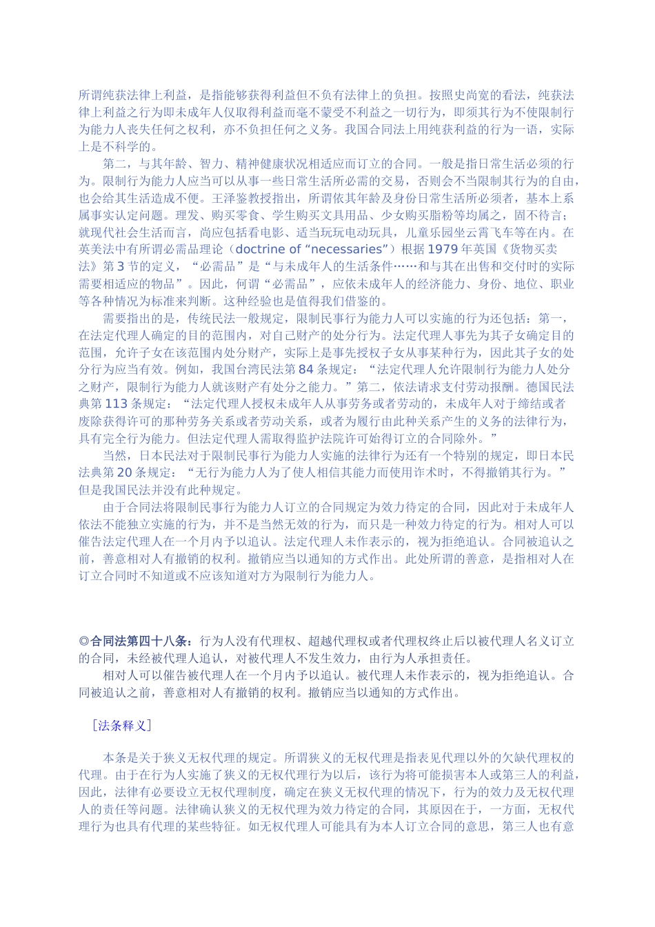 合同法法条释义2_第3页