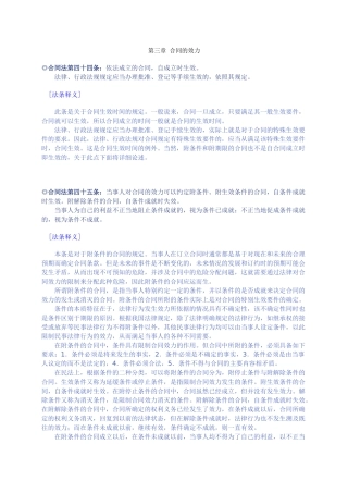 合同法法条释义2