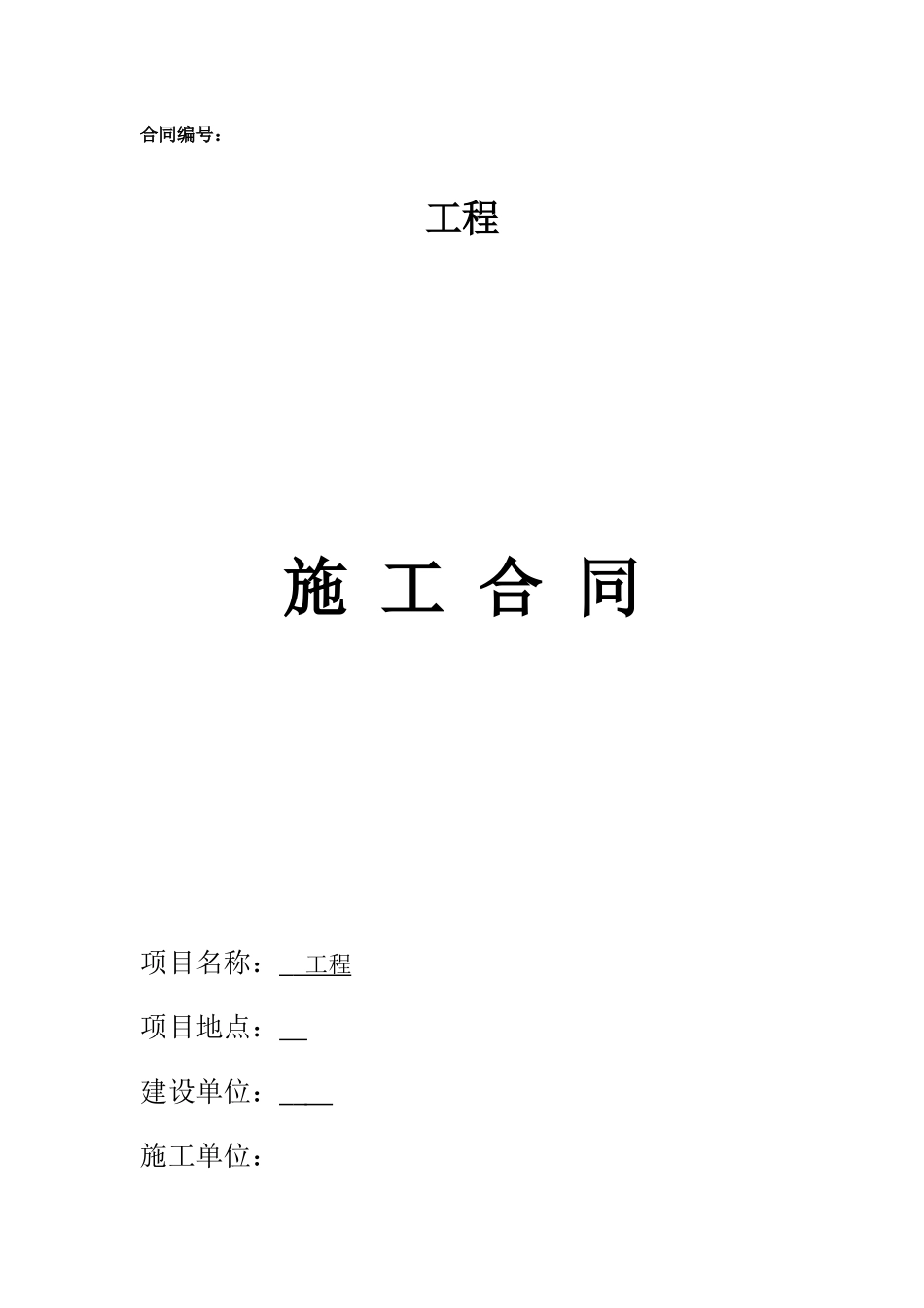 大型商场施工合同_第1页