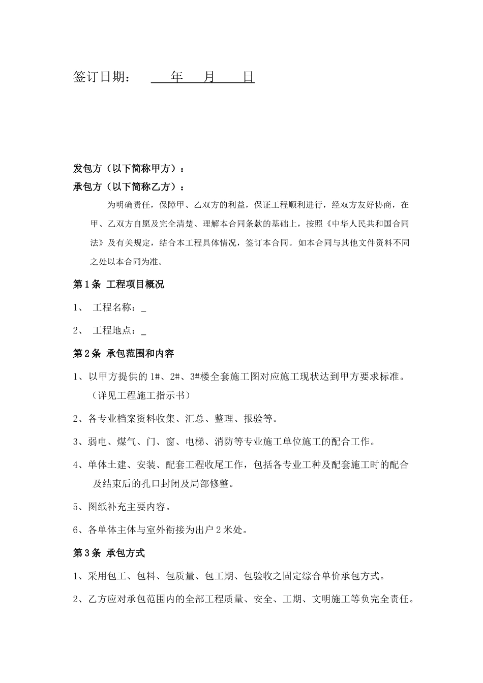 大型商场施工合同_第2页