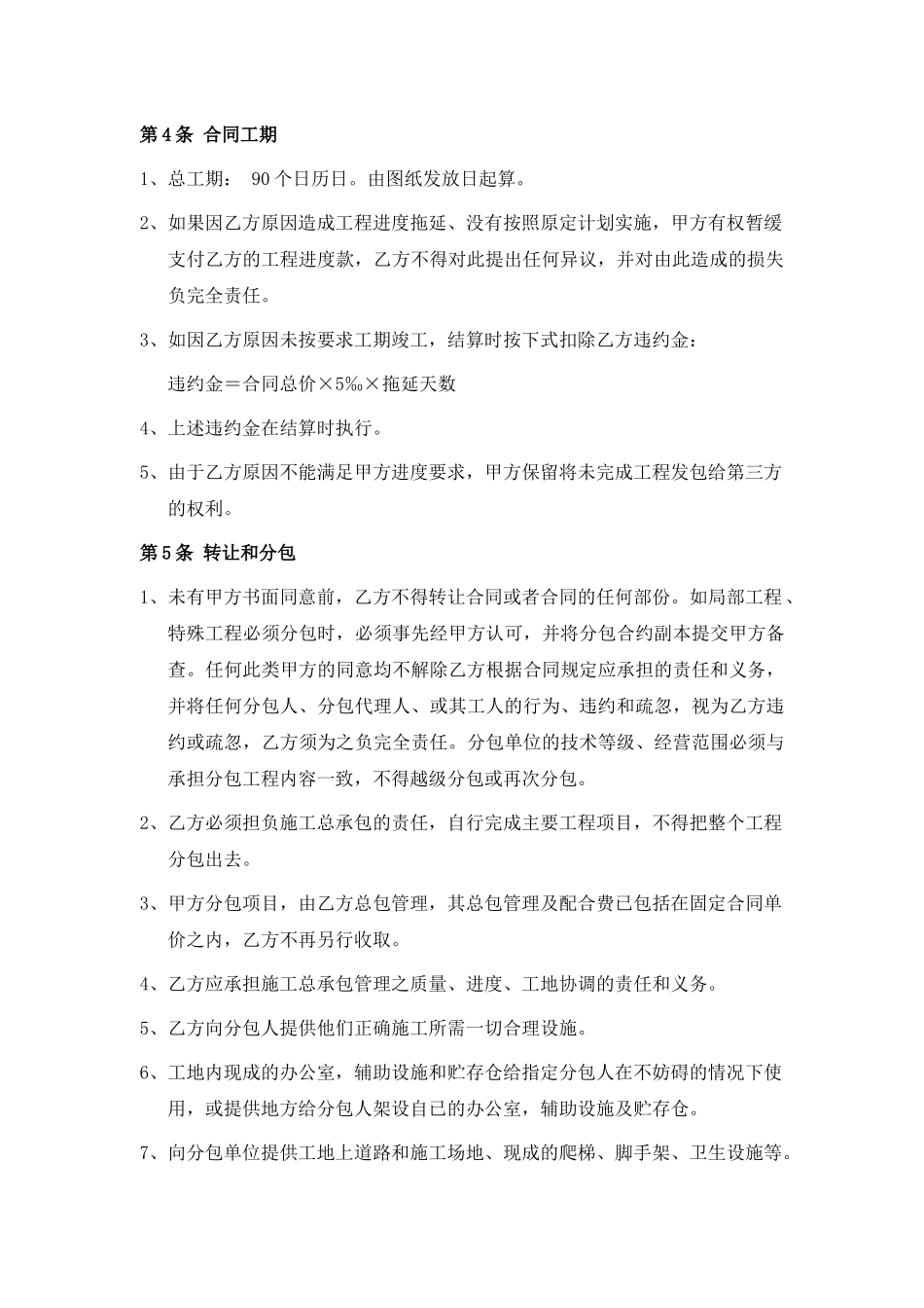 大型商场施工合同_第3页