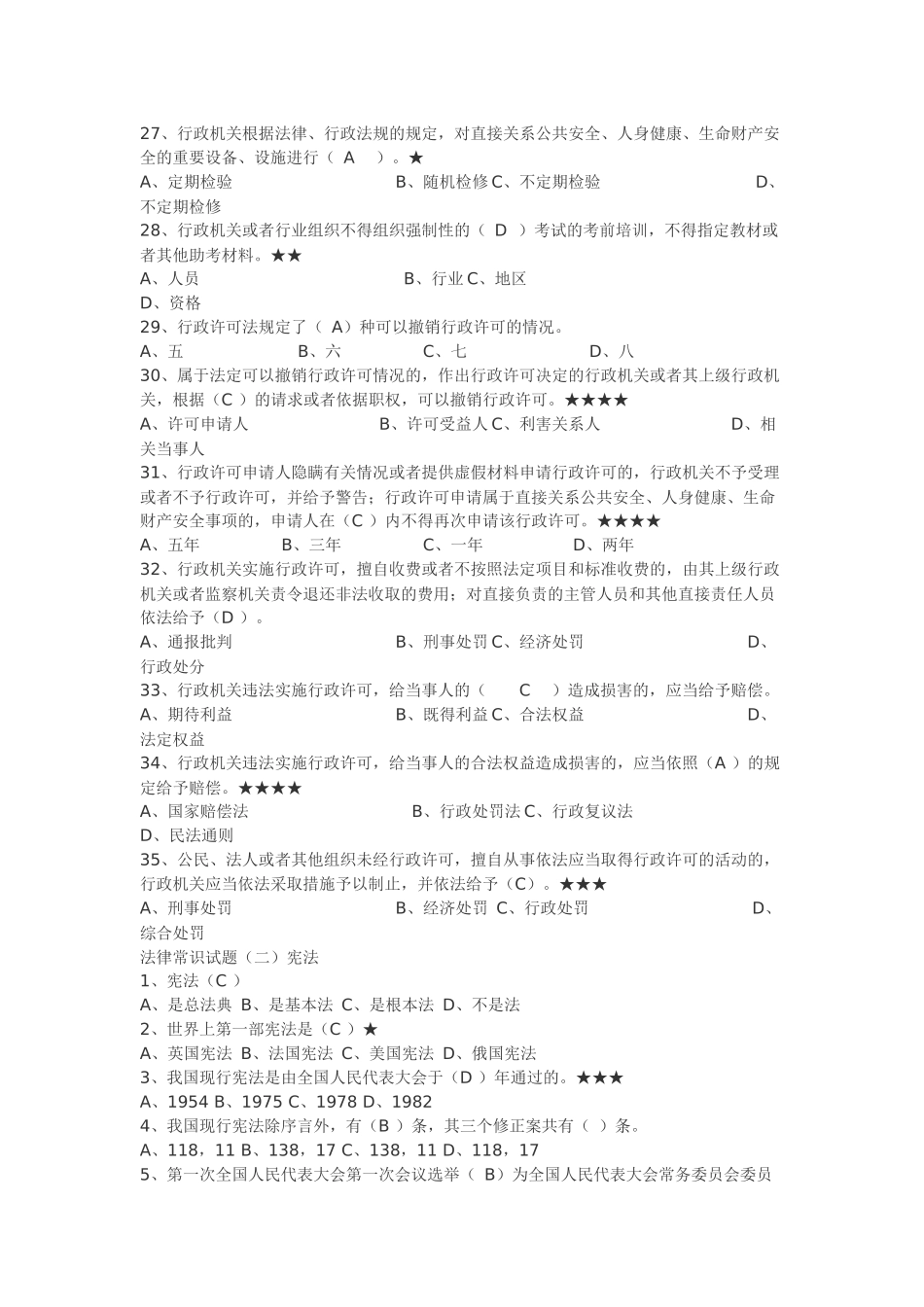 公务员考试法律知识大全_第3页