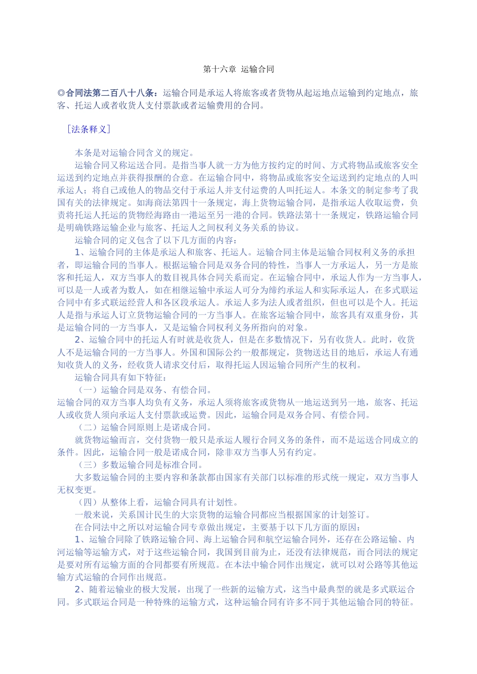 合同法法条释义4_第1页