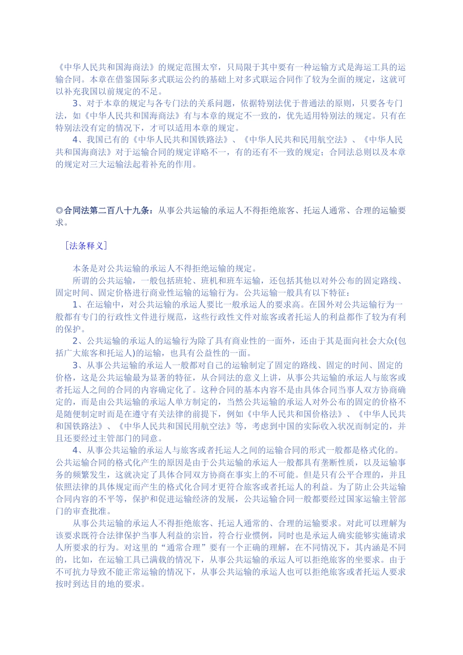 合同法法条释义4_第2页