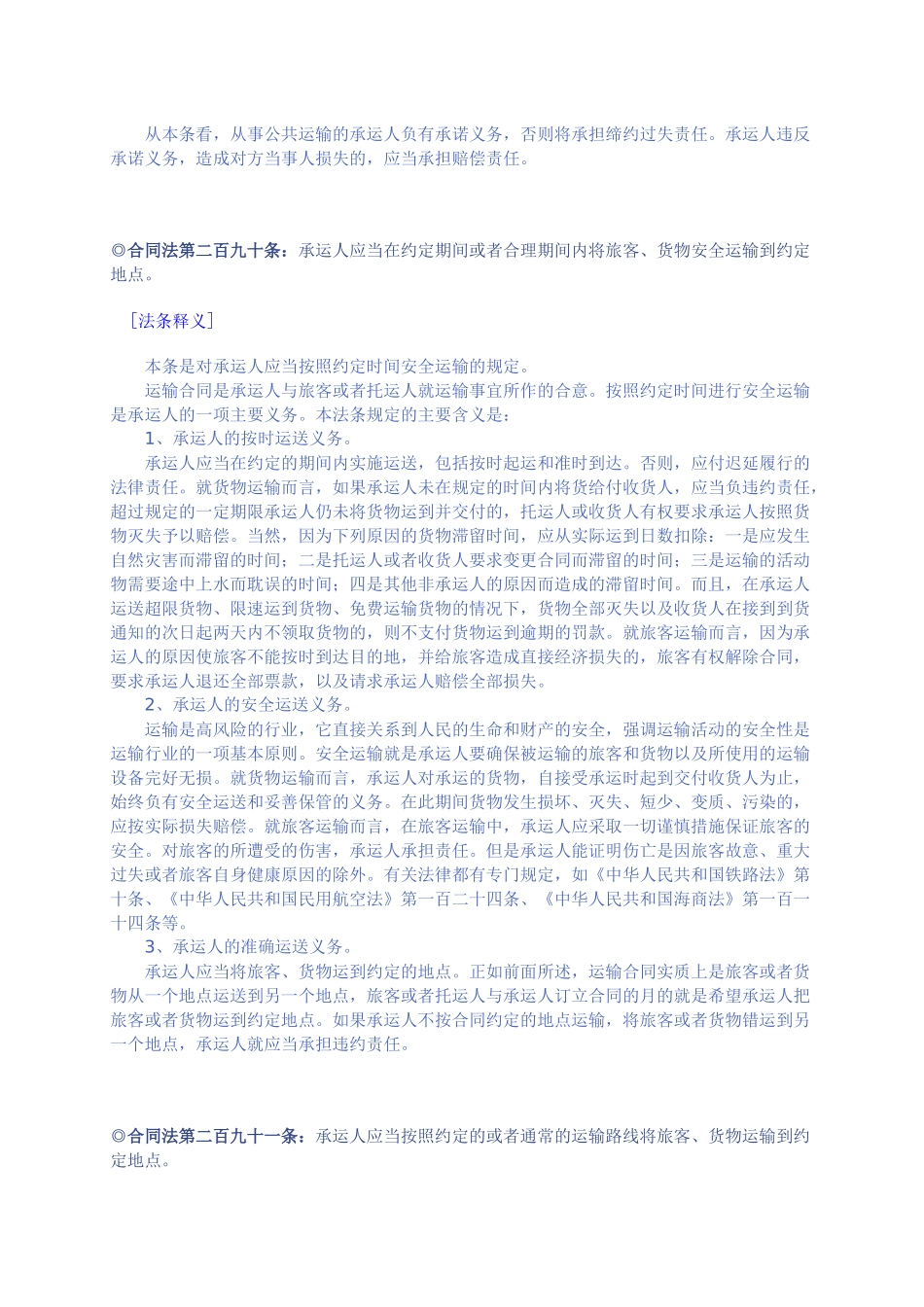 合同法法条释义4_第3页