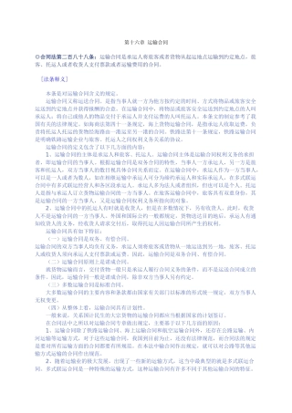 合同法法条释义4