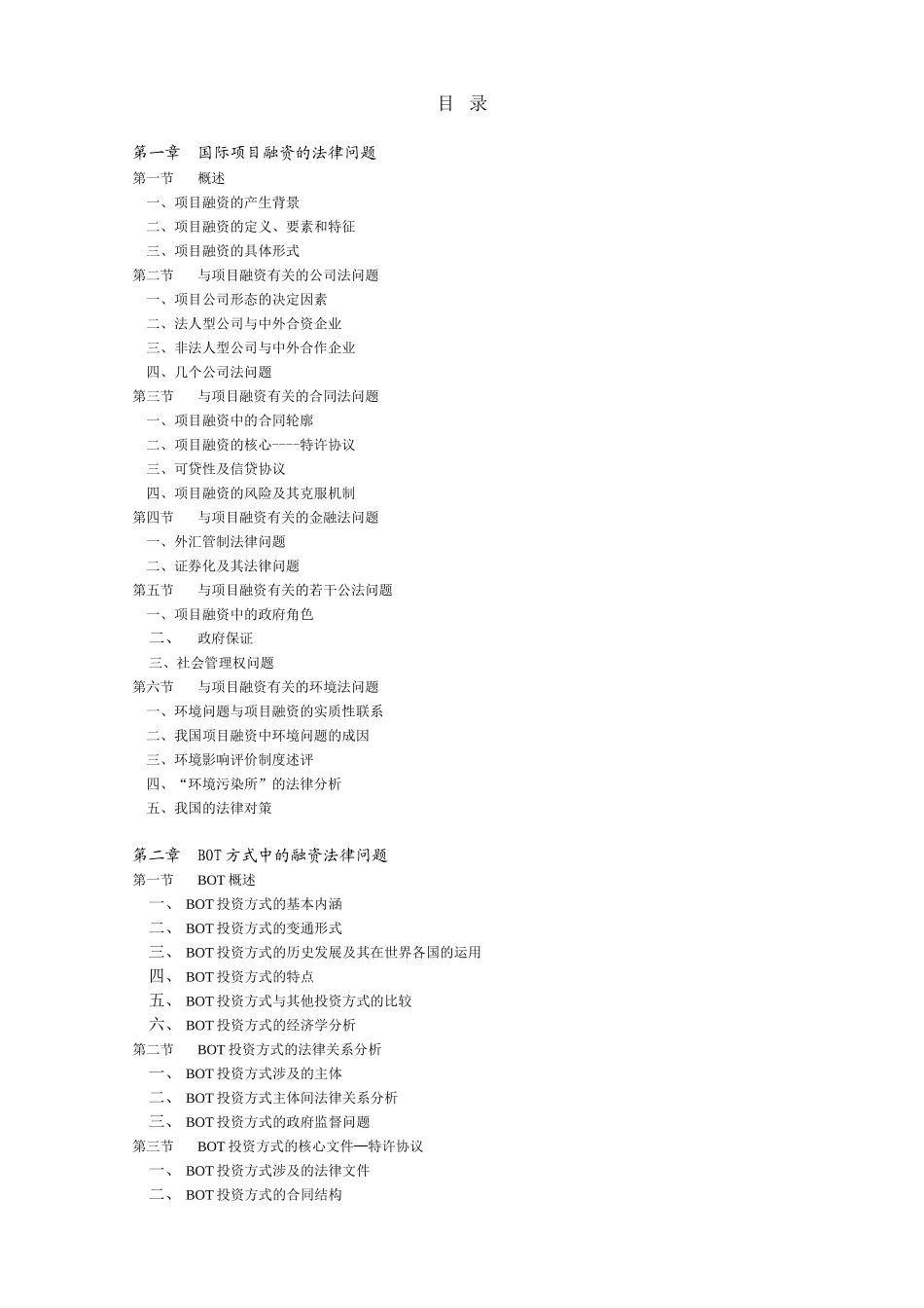 国际金融法律与实务研究（doc261_第3页