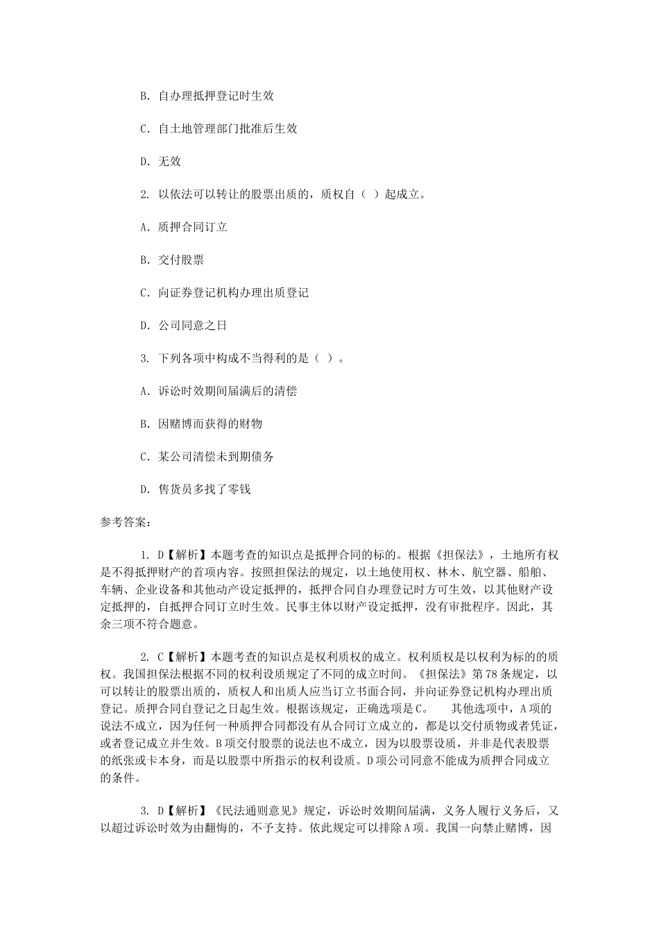 公务员考试广西公务员考试法律专集_第2页