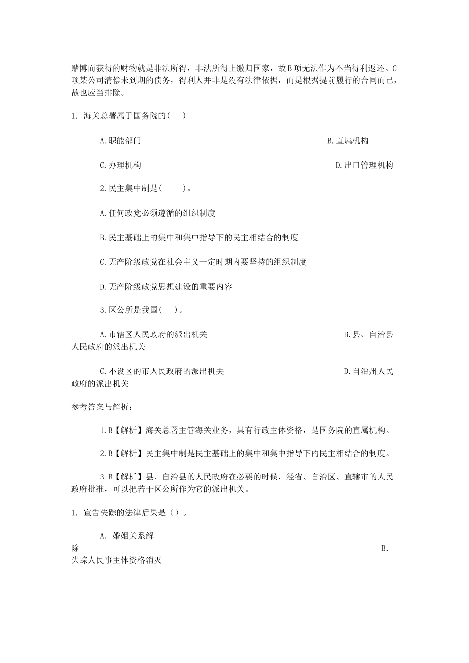 公务员考试广西公务员考试法律专集_第3页