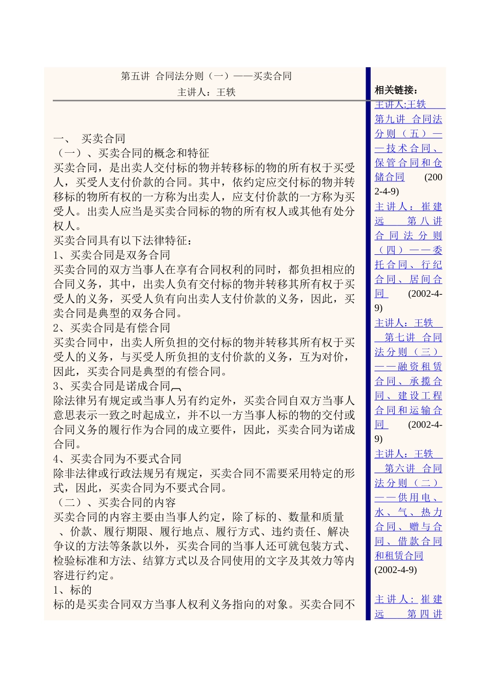 合同法分则(一)买卖合同_第1页