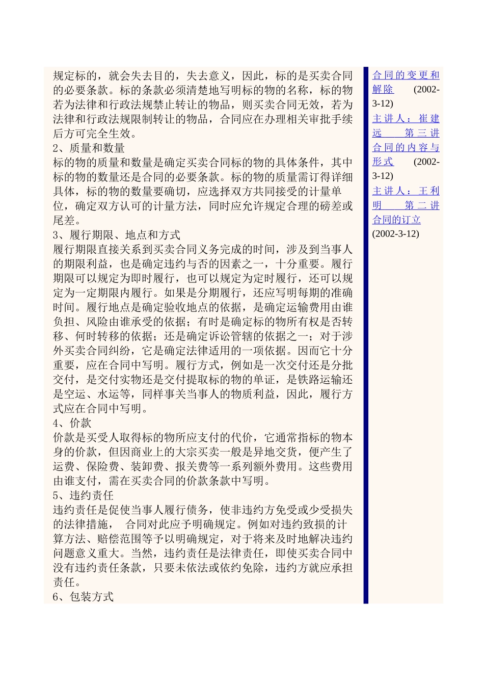 合同法分则(一)买卖合同_第2页
