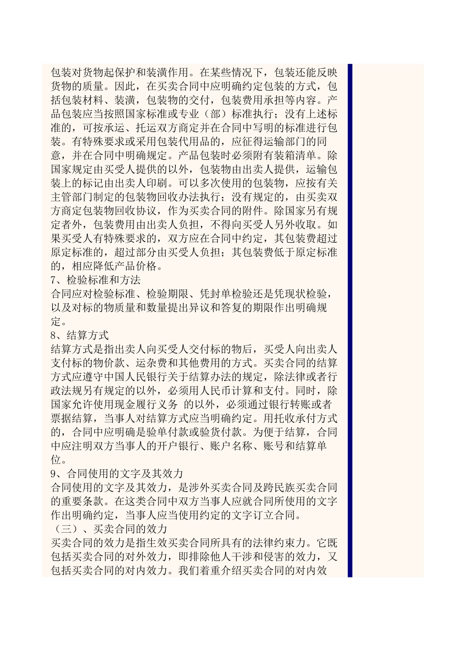 合同法分则(一)买卖合同_第3页