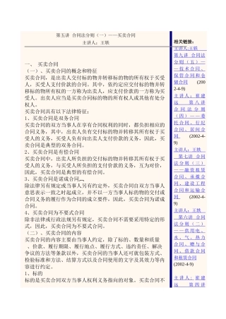 合同法分则(一)买卖合同