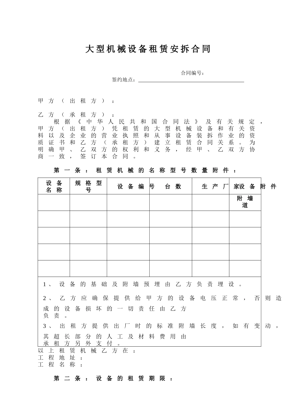 大型设备租赁安拆合同_第1页