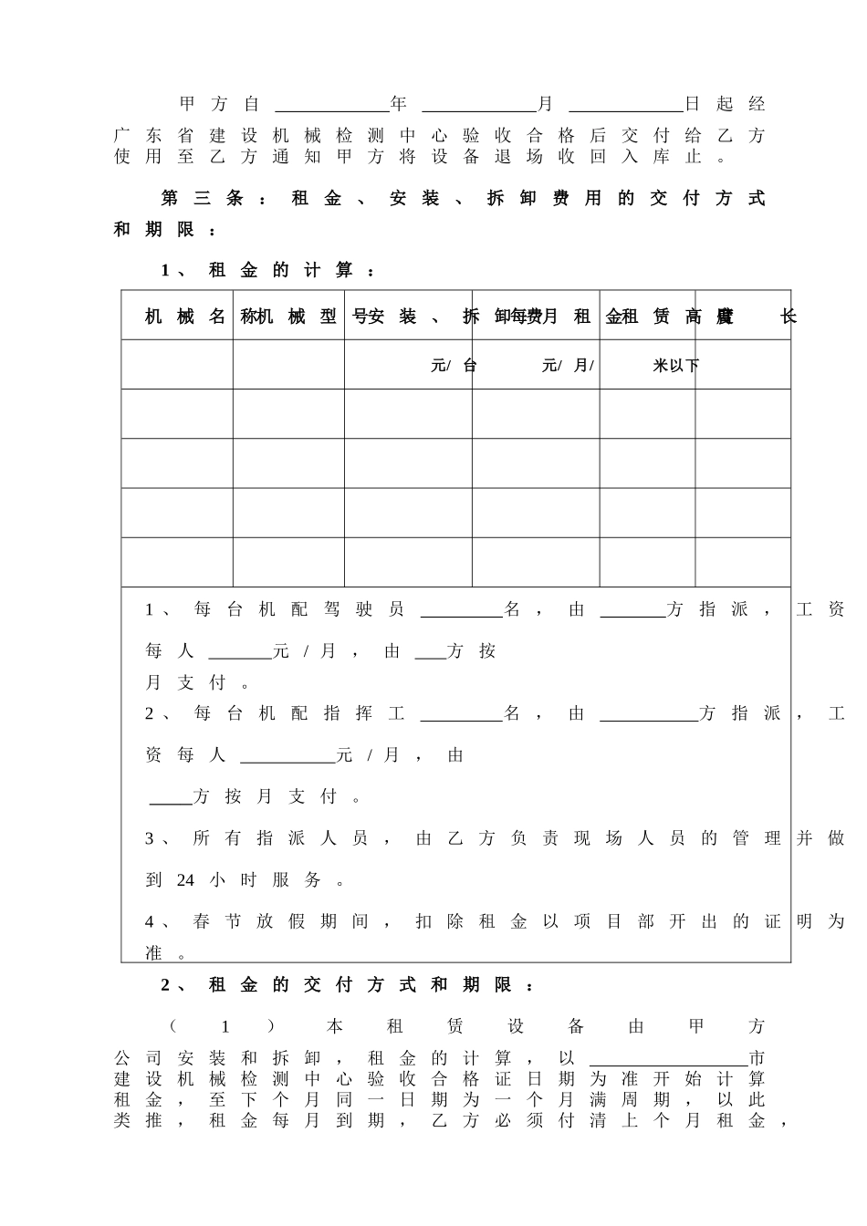 大型设备租赁安拆合同_第2页