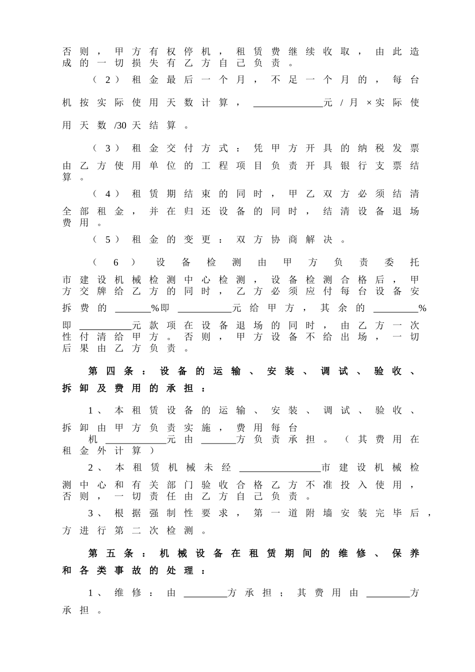大型设备租赁安拆合同_第3页