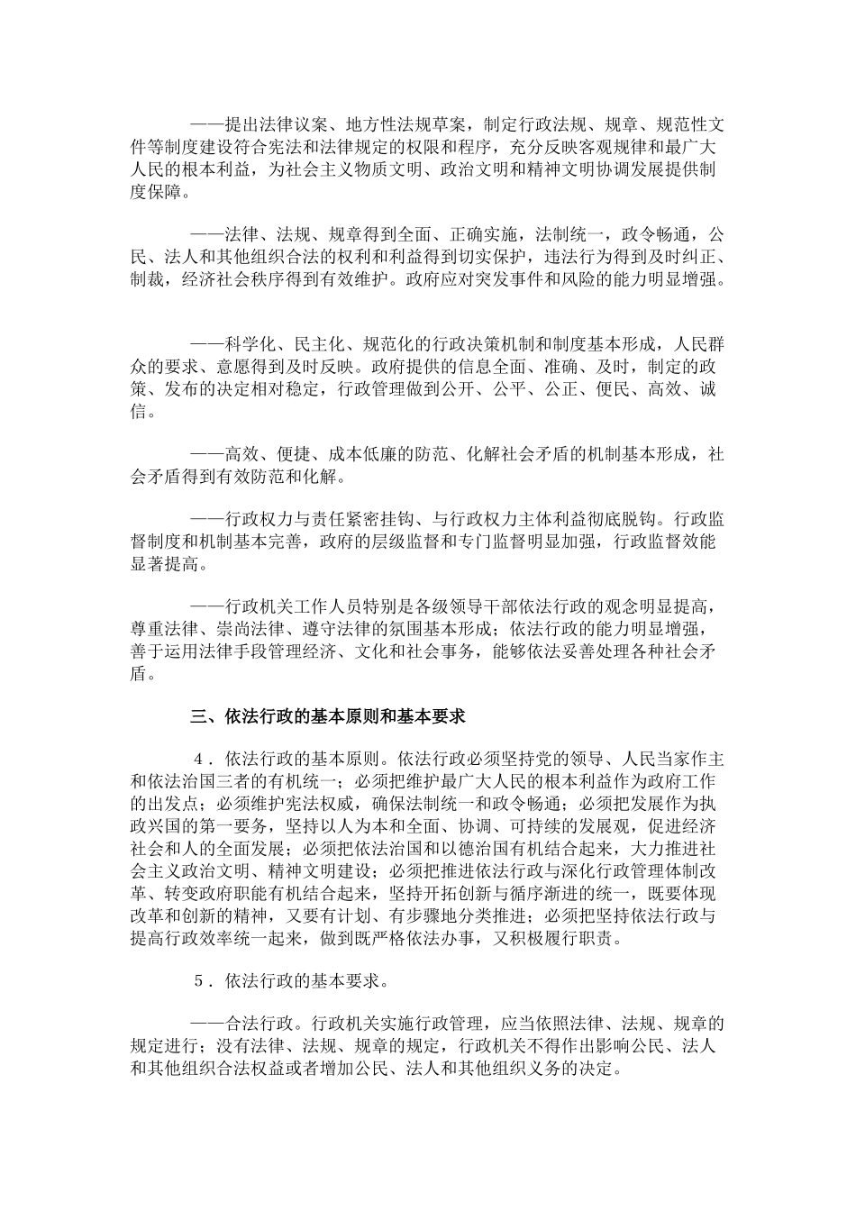 公务员依法行政有关法律法规_第2页