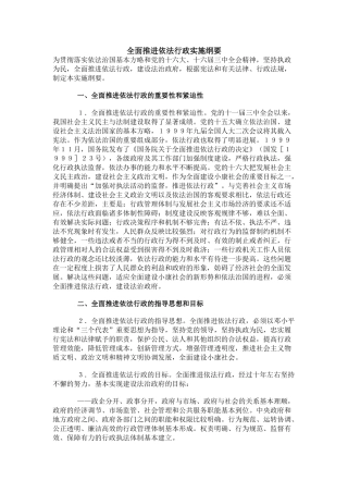 公务员依法行政有关法律法规