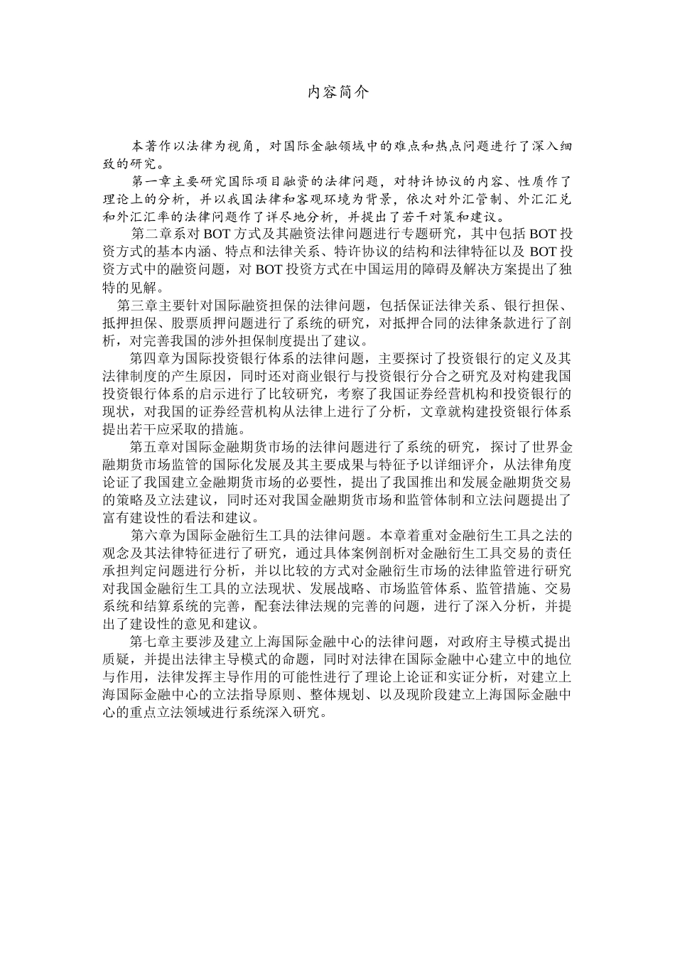 国际金融法律与实务研究_第2页