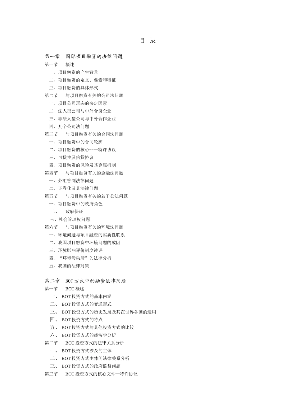 国际金融法律与实务研究_第3页