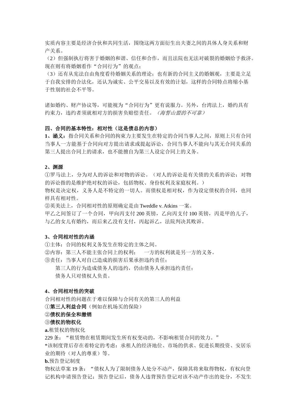 大学本科合同法课程参考书_第3页