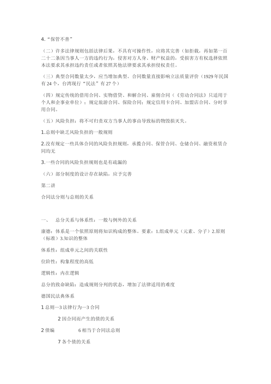 合同法分则研究_第2页