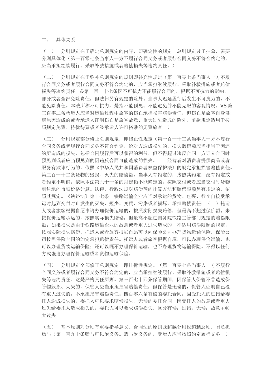 合同法分则研究_第3页