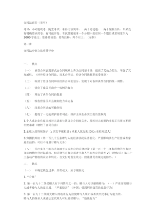 合同法分则研究