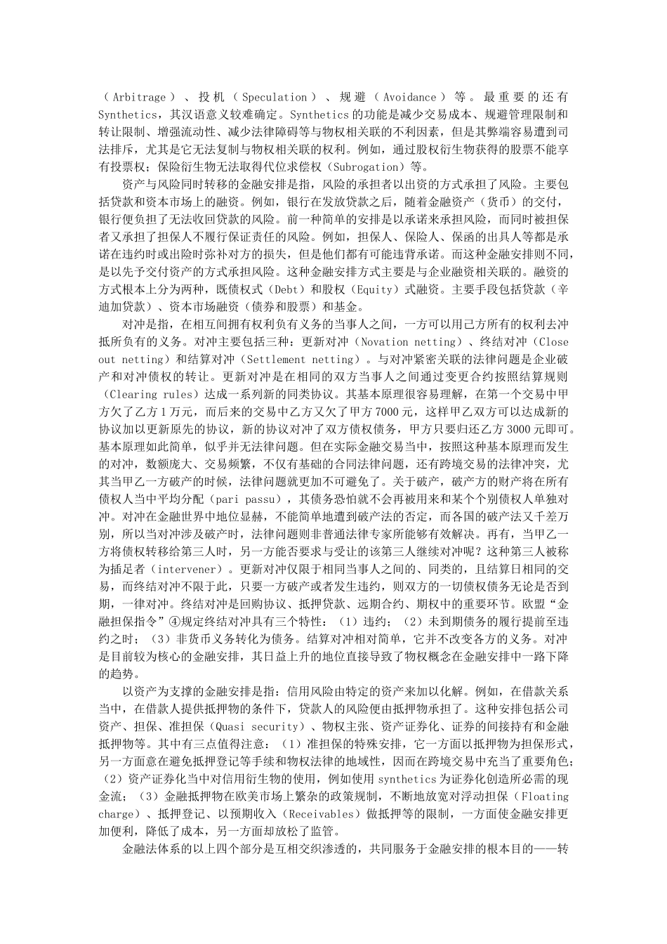 国际金融业务中的法律问题_第2页