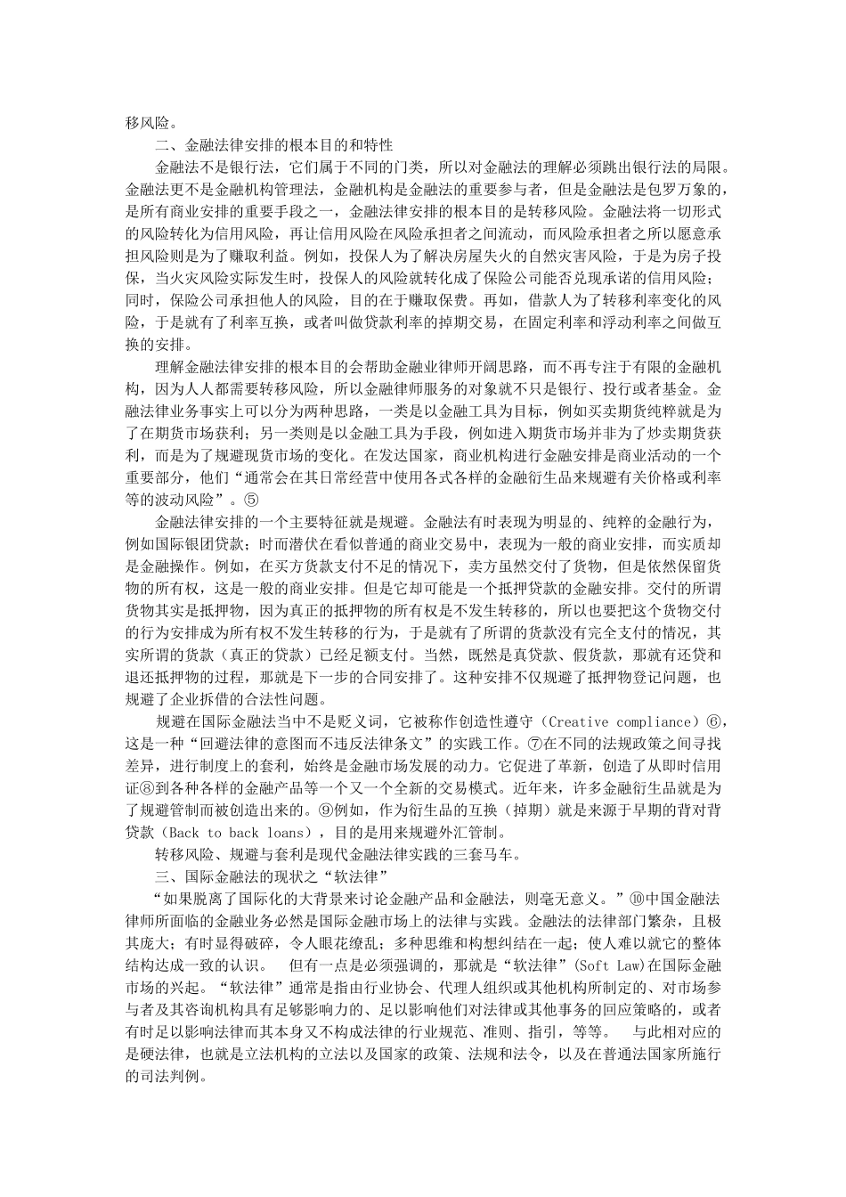 国际金融业务中的法律问题_第3页